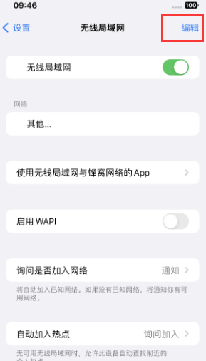 四方台苹果Wifi维修分享iPhone怎么关闭公共网络WiFi自动连接 