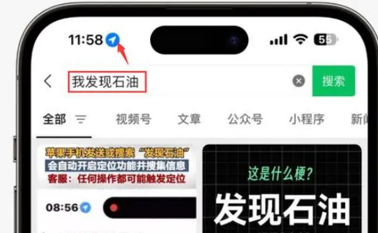 四方台苹果客服中心分享iPhone 输入“发现石油”触发定位