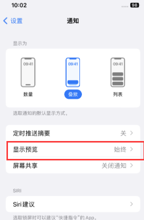 四方台苹果售后维修中心分享iPhone手机收不到通知怎么办 