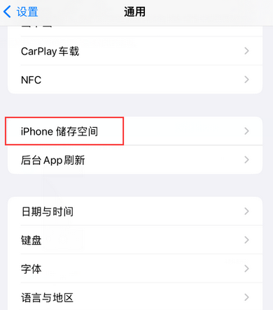 四方台iPhone系统维修分享iPhone储存空间系统数据占用过大怎么修复 