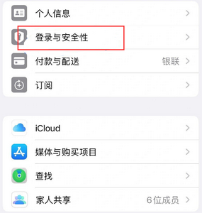 四方台苹果维修站分享手机号注册的Apple ID如何换成邮箱【图文教程】 