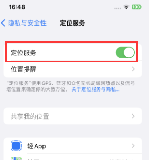 四方台苹果维修客服分享如何在iPhone上隐藏自己的位置 