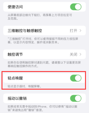 四方台苹果授权维修站分享iPhone轻点无法唤醒怎么办 