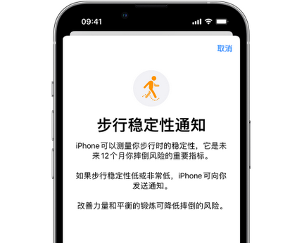 四方台iPhone手机维修如何在iPhone开启'步行稳定性通知'