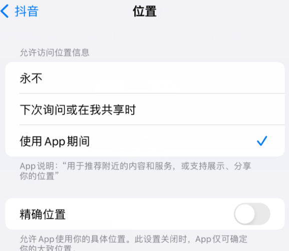 四方台apple服务如何检查iPhone中哪些应用程序正在使用位置 