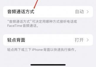 四方台苹果蓝牙维修店分享iPhone设置蓝牙设备接听电话方法