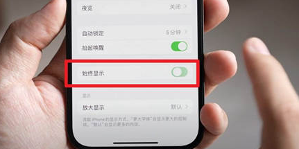 四方台苹果15换屏服务分享iPhone15屏幕常亮怎么办