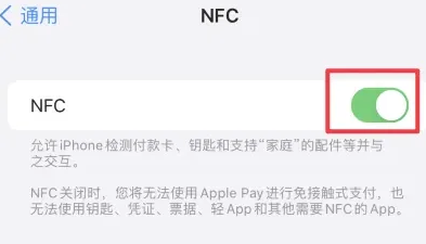 四方台苹果维修服务分享iPhone15NFC功能开启方法 