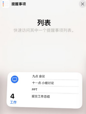 四方台苹果14维修店分享iPhone14如何设置主屏幕显示多个不同类型提醒事项