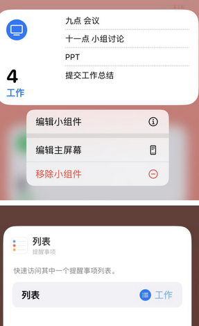 四方台苹果14维修店分享iPhone14如何设置主屏幕显示多个不同类型提醒事项