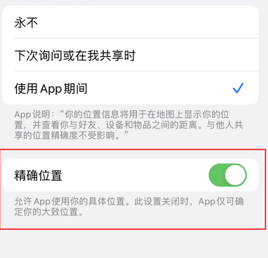 四方台苹果服务中心分享iPhone查找应用定位不准确怎么办 