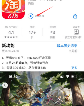 四方台苹果维修站分享如何查看App Store软件下载剩余时间 