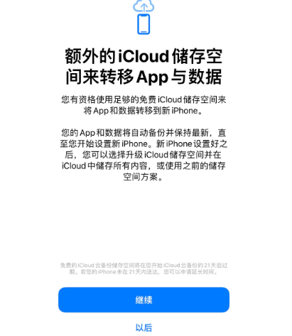 四方台苹果14维修网点分享iPhone14如何增加iCloud临时免费空间