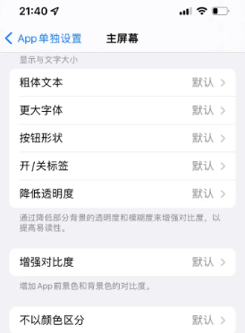 四方台苹果14服务点分享iPhone14如何单独设置App