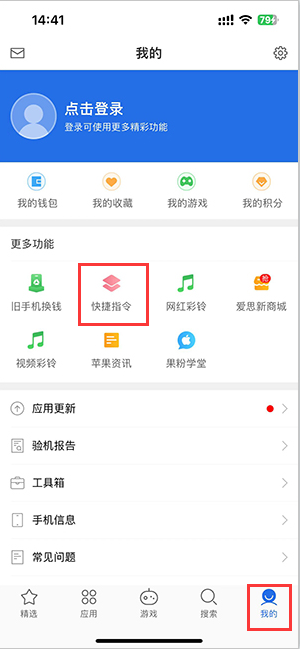 四方台苹果服务中心分享iPhone的快捷指令如何使用 