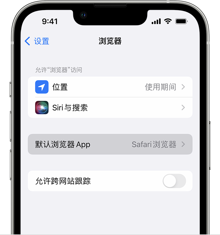 四方台苹果维修服务分享如何在iPhone上设置默认浏览器 