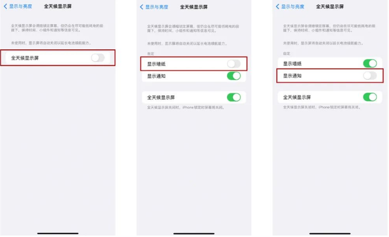 四方台苹果14Pro维修分享iPhone14Pro息屏显示时间设置方法 