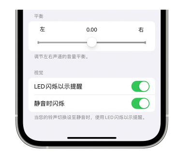 四方台苹果14维修分享iPhone14静音时如何设置LED闪烁提示 