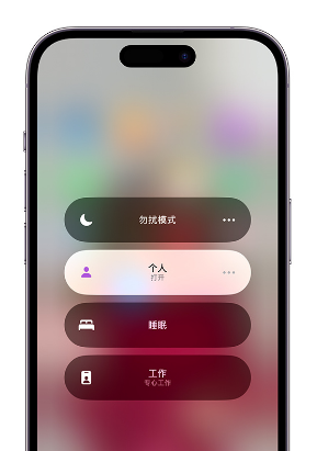 四方台苹果14维修中心分享在iPhone14上定制个人专注模式 
