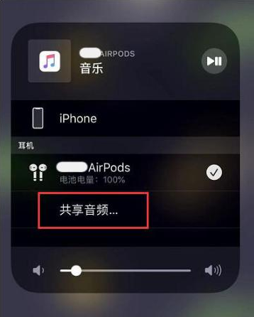 四方台苹果14音频维修点分享iPhone14音频共享设置方法 