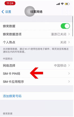 四方台苹果14维修网分享如何给iPhone14的SIM卡设置密码 