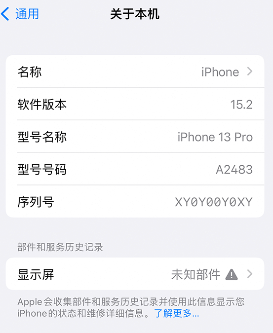 四方台苹果14维修服务分享如何查看iPhone14系列部件维修历史记录 