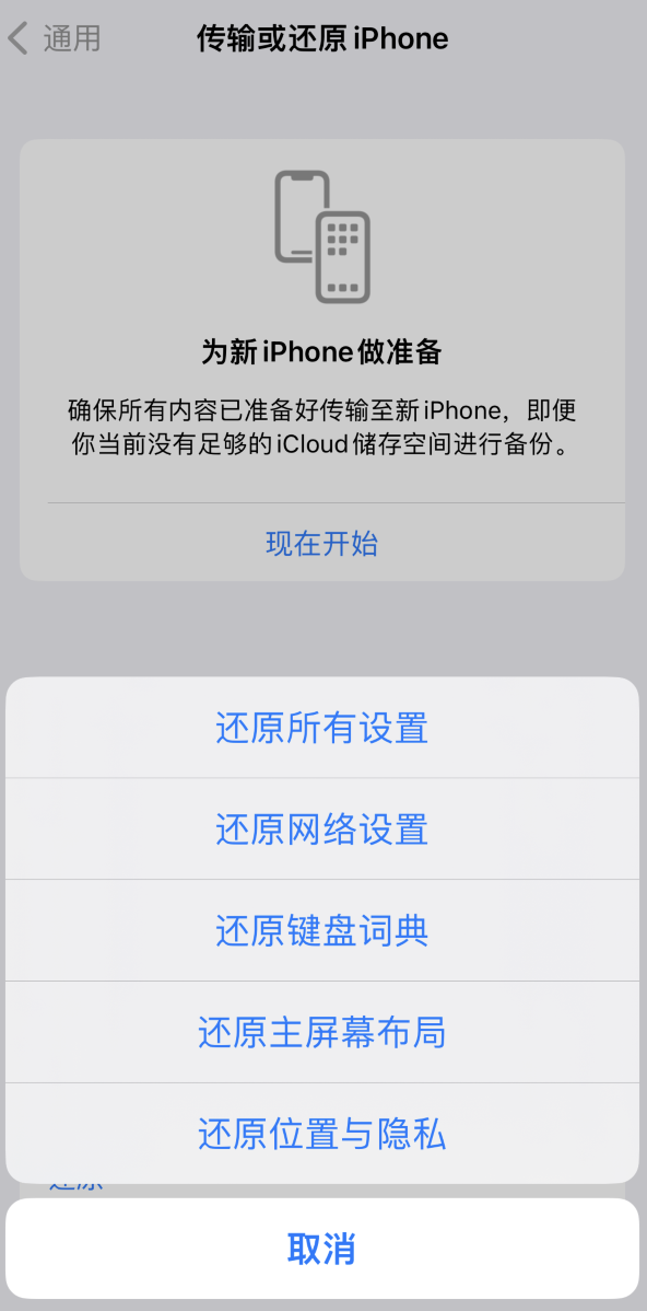 四方台苹果维修在哪的分享iPhone还原功能可以还原哪些设置或内容 