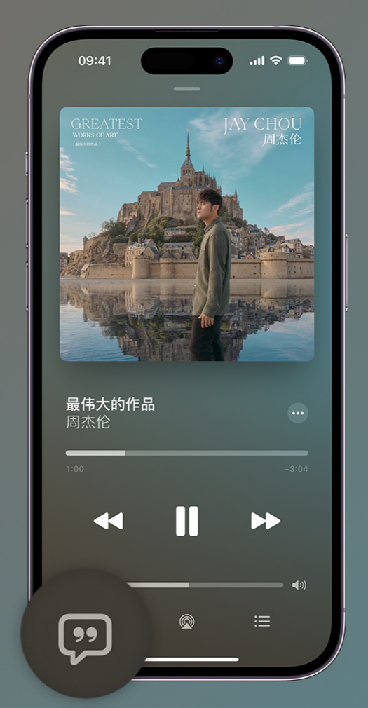 四方台iphone维修分享如何在iPhone上使用Apple Music全新唱歌功能 