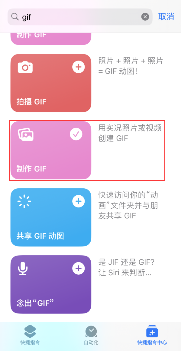 四方台苹果手机维修分享iOS16小技巧:在iPhone上制作GIF图片 