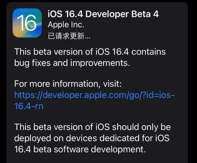 四方台苹果维修网点分享iOS 16.4 beta 4更新内容及升级建议 