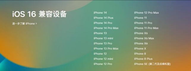 四方台苹果手机维修分享:iOS 16.4 Beta 3支持哪些机型升级？ 