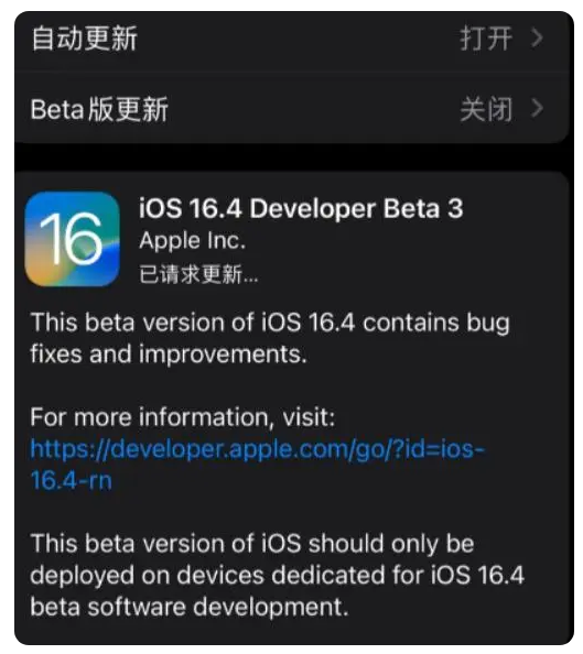 四方台苹果手机维修分享：iOS16.4Beta3更新了什么内容？ 