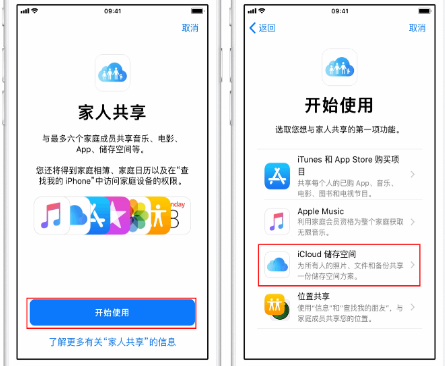 四方台苹果14维修分享：iPhone14如何与家人共享iCloud储存空间？ 