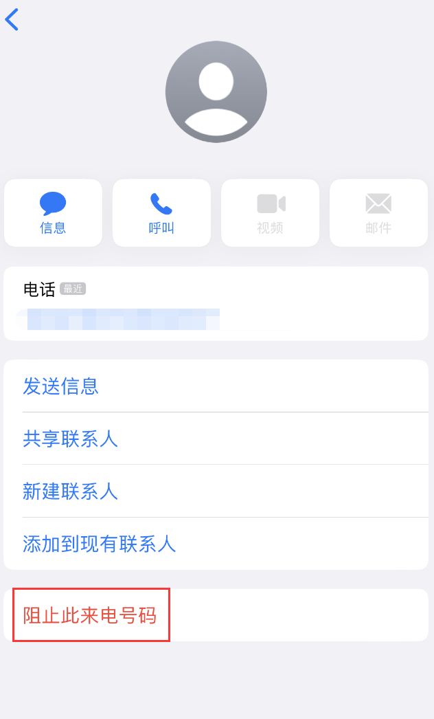 四方台苹果手机维修分享：iPhone 拒收陌生人 iMessage 信息的方法 