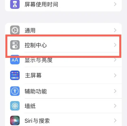 四方台苹果14维修分享iPhone14控制中心功能添加方法 