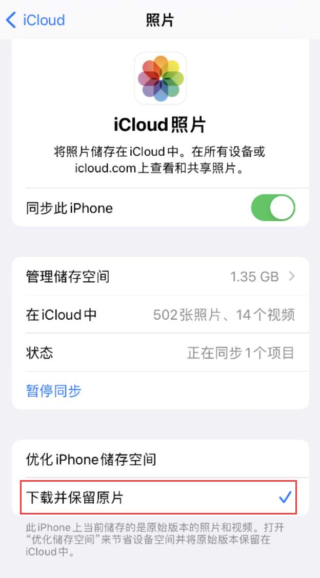 四方台苹果手机维修分享iPhone 无法加载高质量照片怎么办 