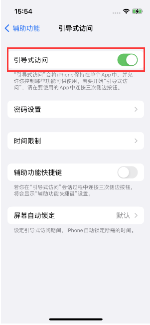 四方台苹果14维修店分享iPhone 14引导式访问按三下没反应怎么办 