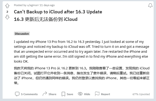 四方台苹果手机维修分享iOS 16.3 升级后多项 iCloud 服务无法同步怎么办 