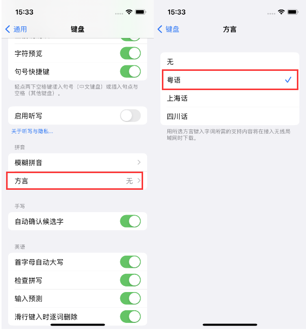 四方台苹果14服务点分享iPhone 14plus设置键盘粤语方言的方法 