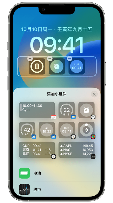 四方台苹果维修网点分享iOS 16 如何在锁屏上添加小组件？点击无响应如何解决？ 
