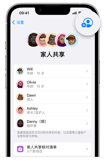 四方台苹果维修网点分享iOS 16 小技巧：通过“家人共享”为孩子创建 Apple ID 