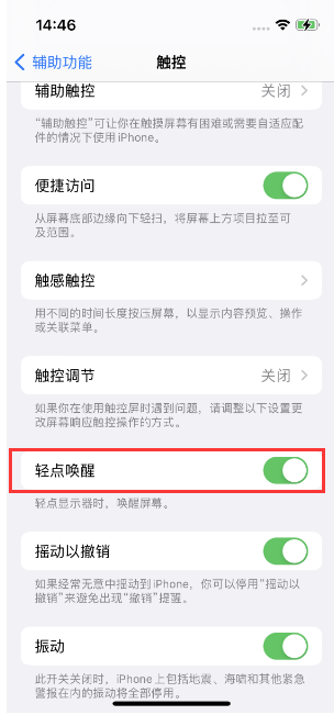 四方台苹果14维修店分享iPhone 14双击屏幕不亮怎么办 