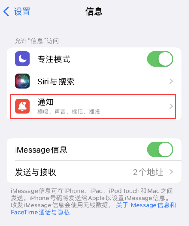 四方台苹果14维修店分享iPhone 14 机型设置短信重复提醒的方法 