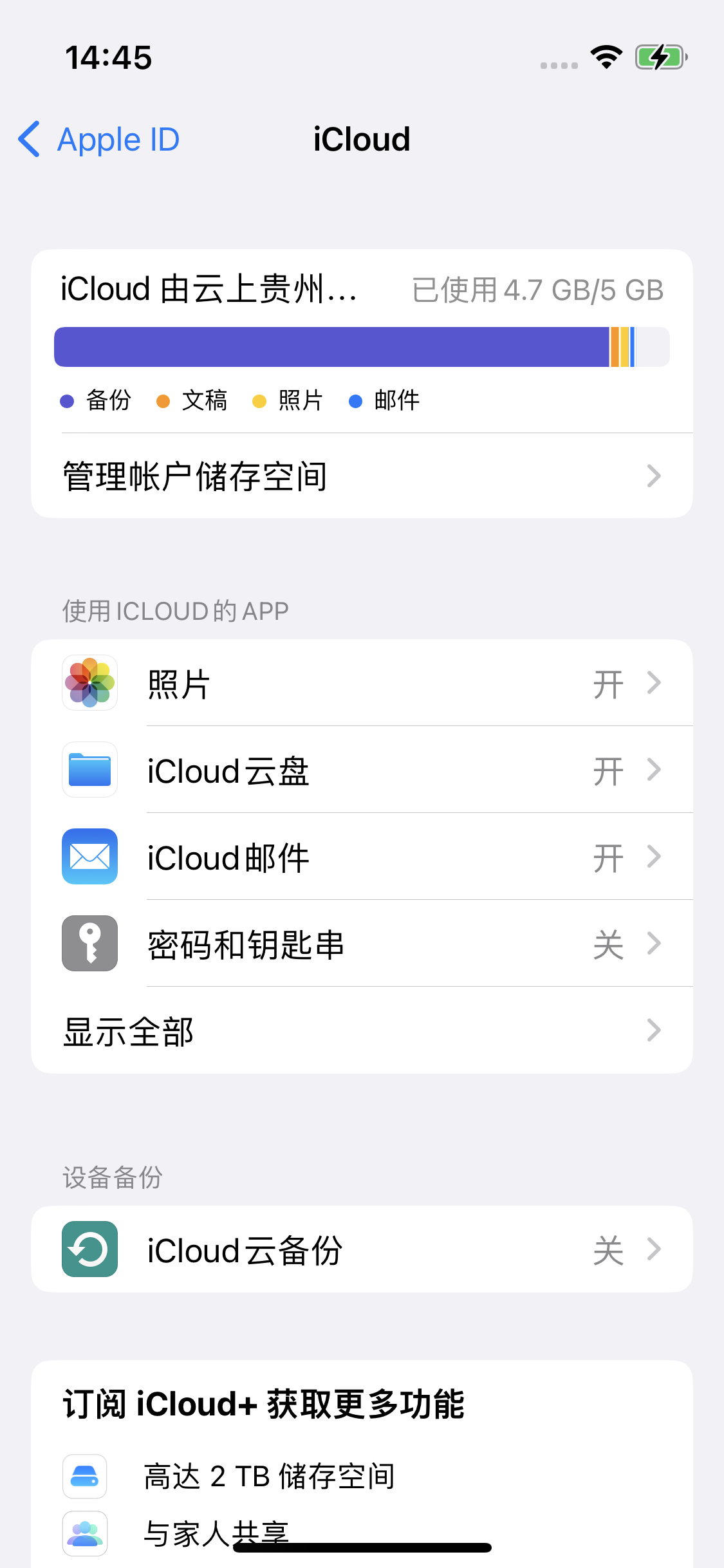 四方台苹果14维修分享iPhone 14 开启iCloud钥匙串方法 