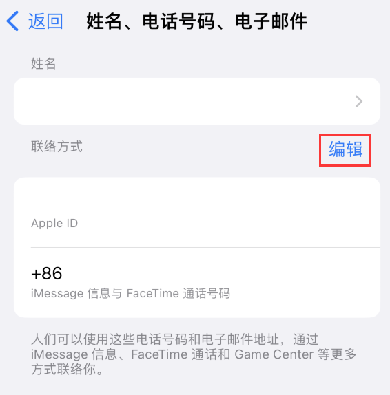 四方台苹果手机维修点分享iPhone 上更新 Apple ID的方法 