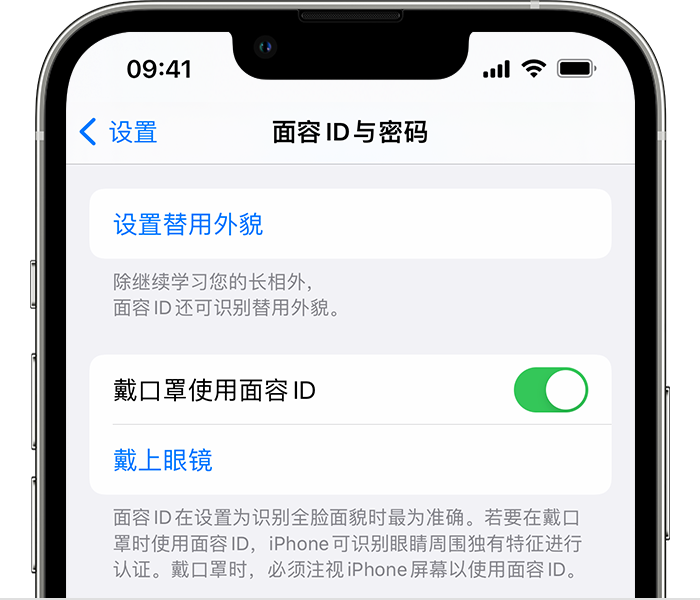 四方台苹果14维修店分享佩戴口罩时通过面容 ID 解锁 iPhone 14的方法 