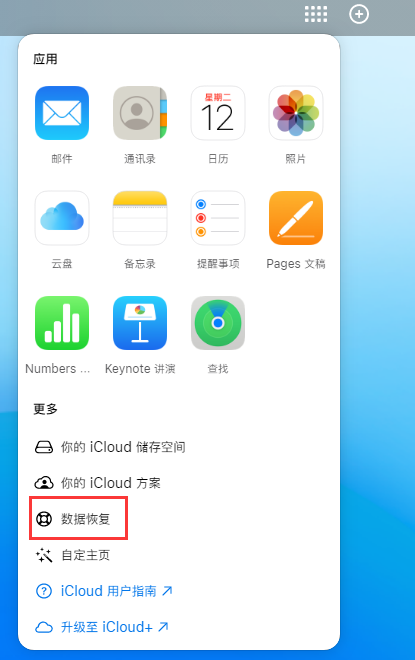 四方台苹果手机维修分享iPhone 小技巧：通过苹果 iCloud 官网恢复已删除的文件 