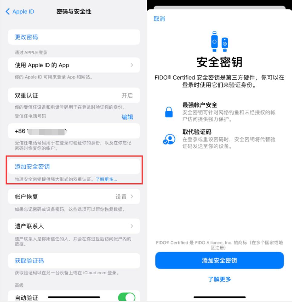 四方台苹果服务网点分享物理安全密钥有什么用？iOS 16.3新增支持物理安全密钥会更安全吗？ 