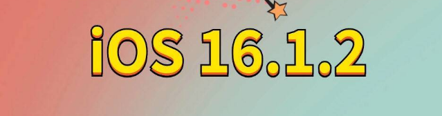 四方台苹果手机维修分享iOS 16.1.2正式版更新内容及升级方法 