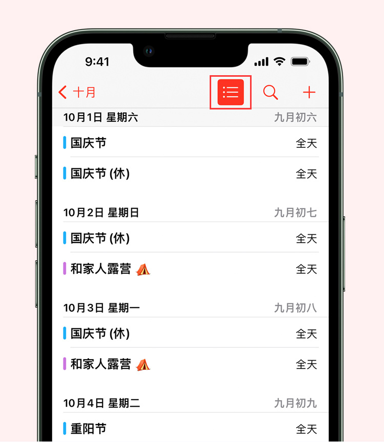 四方台苹果手机维修分享如何在 iPhone 日历中查看节假日和调休时间 